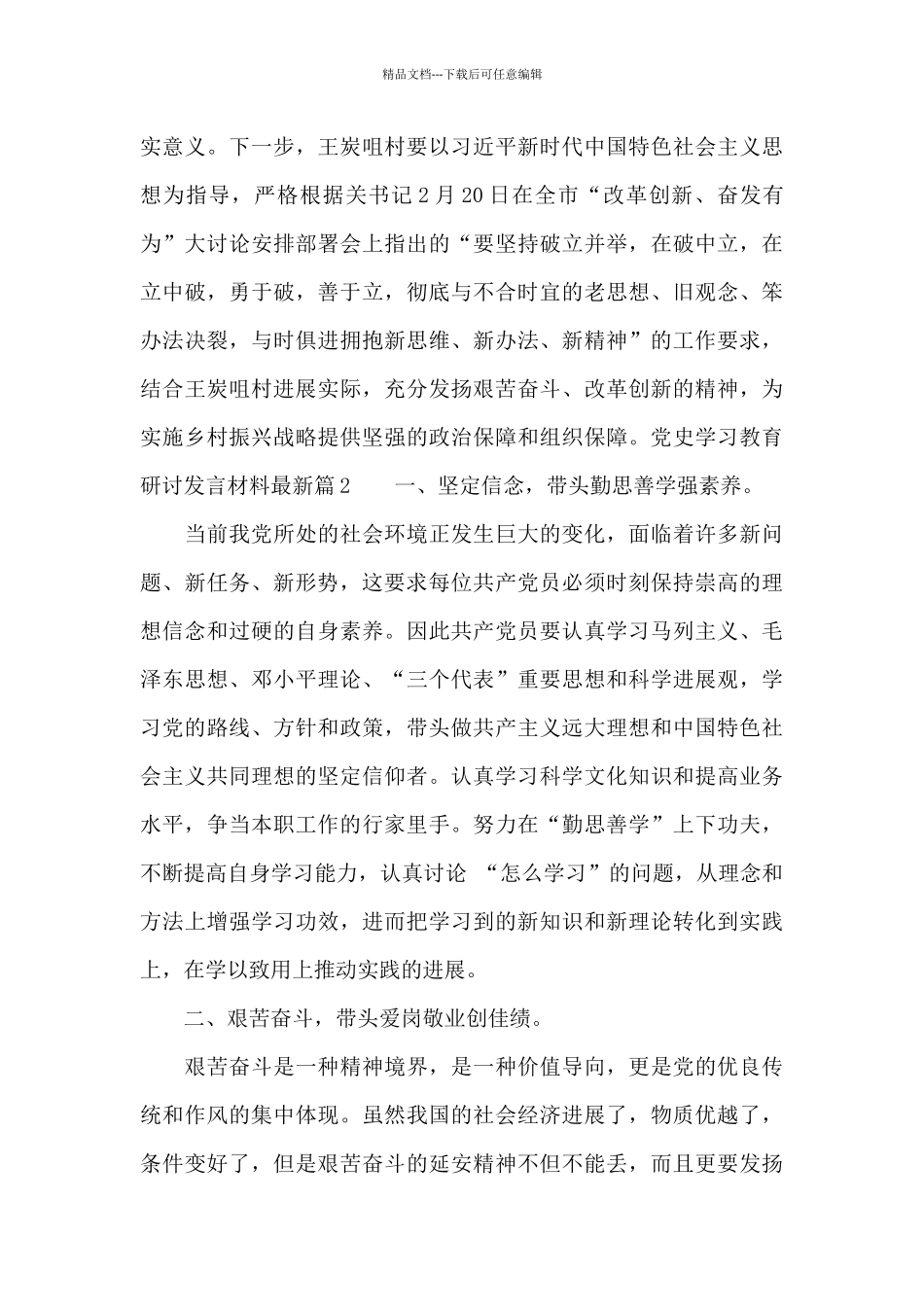 党史学习教育研讨发言材料最新范文_第3页