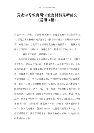 党史学习教育研讨发言材料最新范文