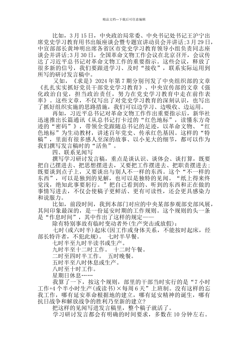 党史学习教育研讨发言稿的写作角度_第3页