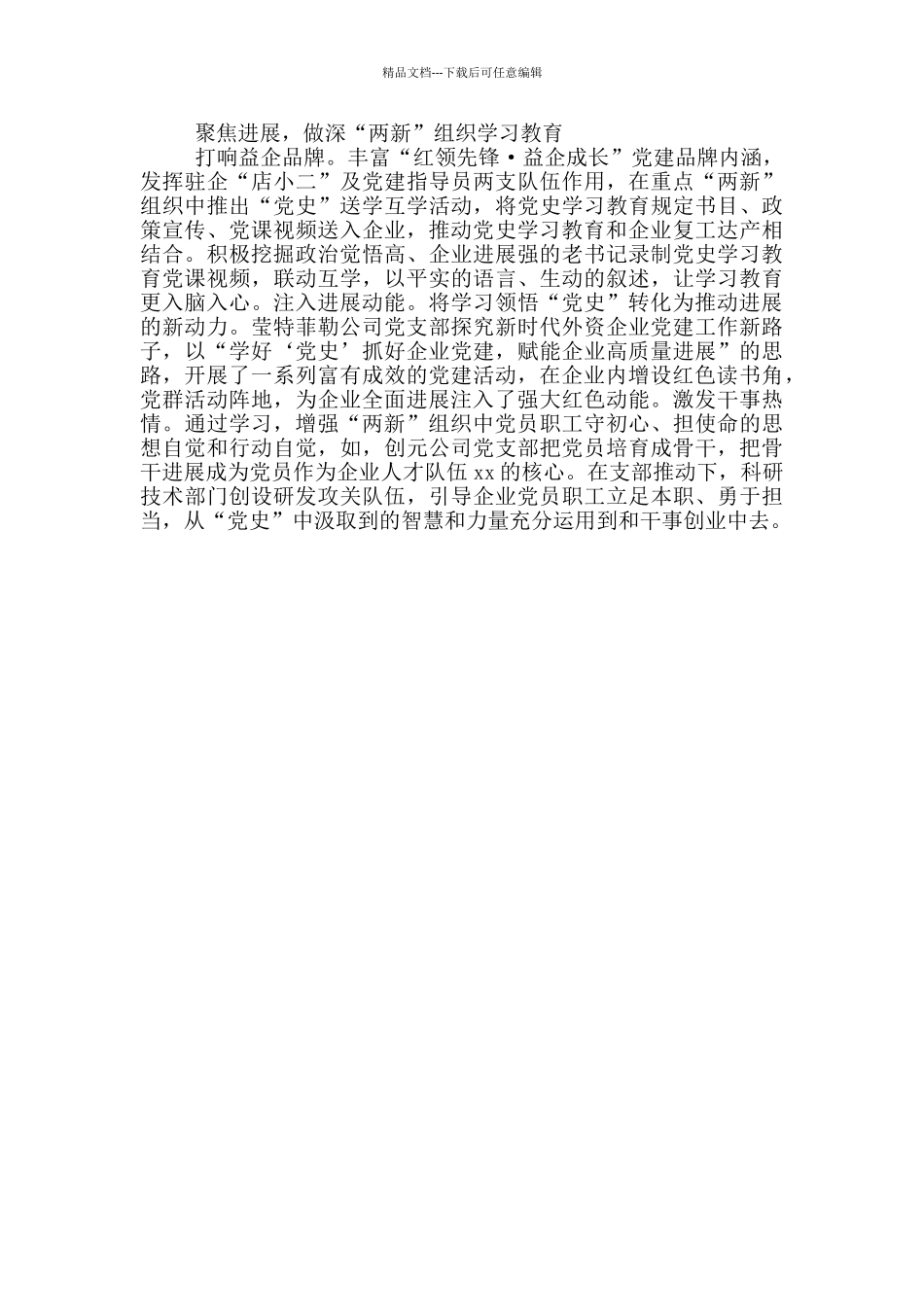 党史学习教育研讨发言经验交流材料---三字经学“党史”-激活红色动能_第2页