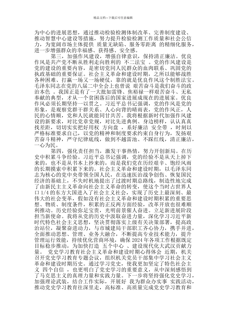 党史学习教育社会主义革命和建设时期心得体会_第2页