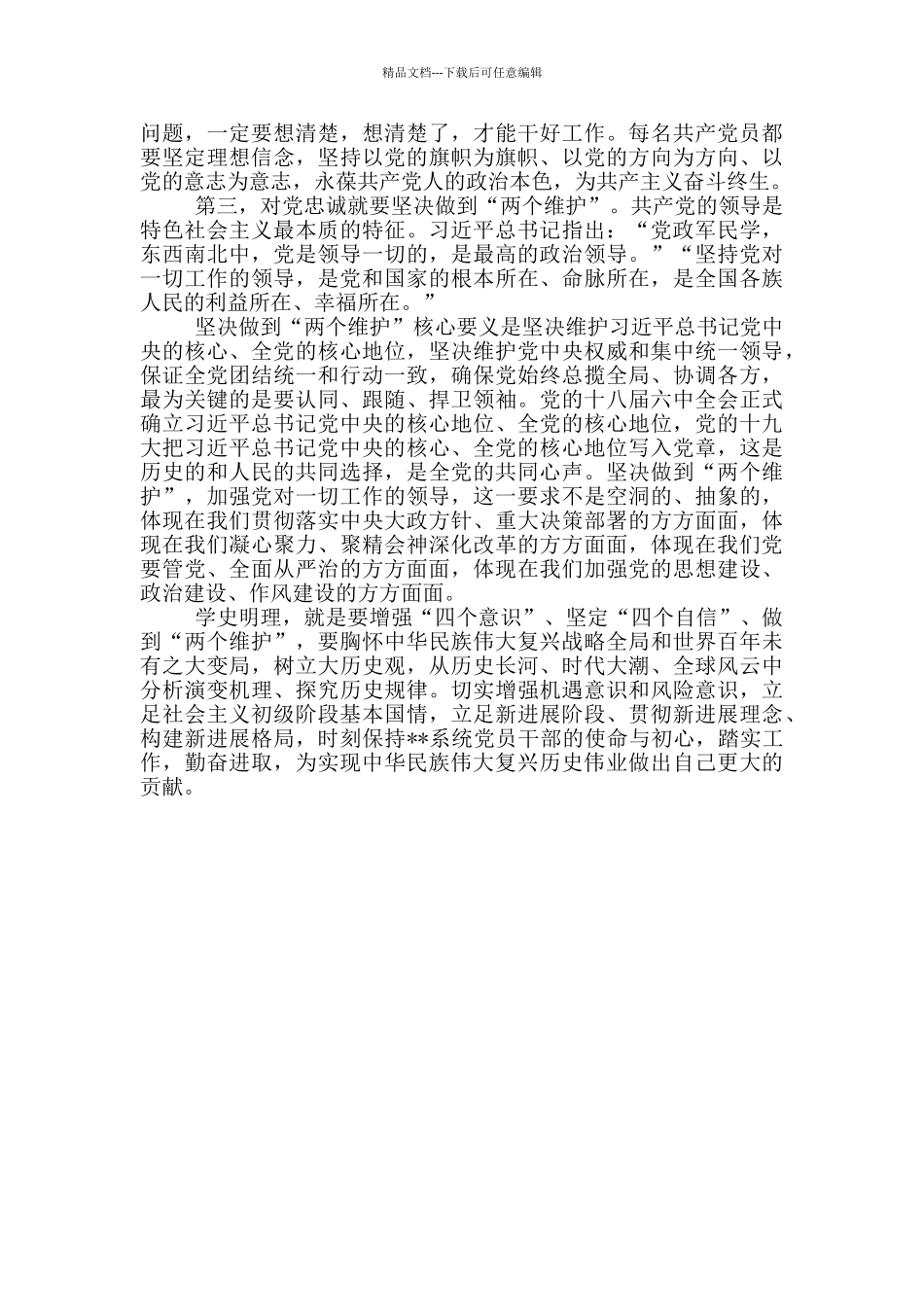 党史学习教育第一专题学习体会_第3页