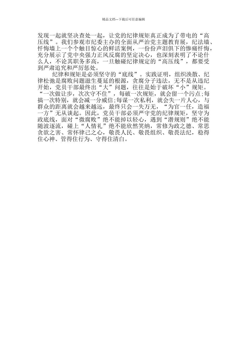 党史学习教育第三专题学习体会_第2页