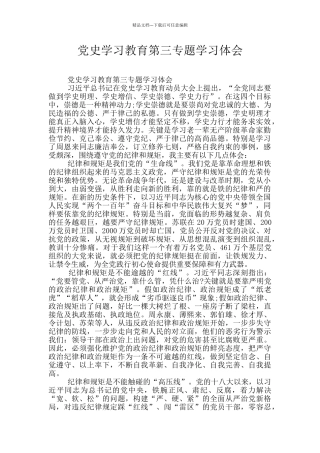 党史学习教育第三专题学习体会