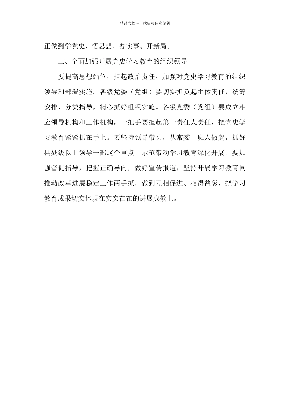党史学习教育第二期研讨交流材料_第2页
