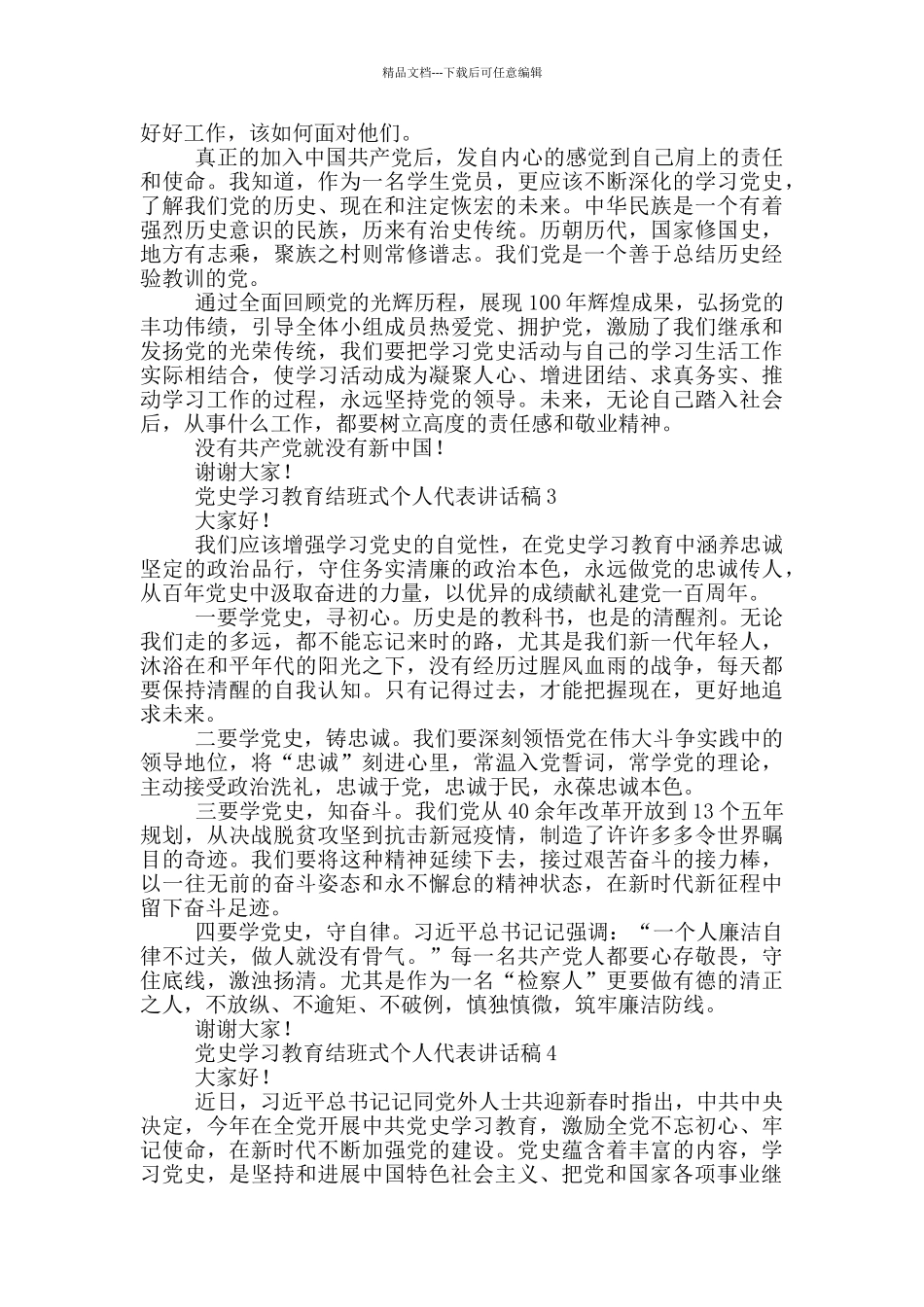 党史学习教育结班式个人代表讲话稿合集五篇_第2页