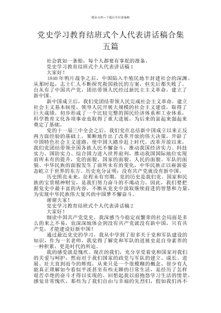 党史学习教育结班式个人代表讲话稿合集五篇
