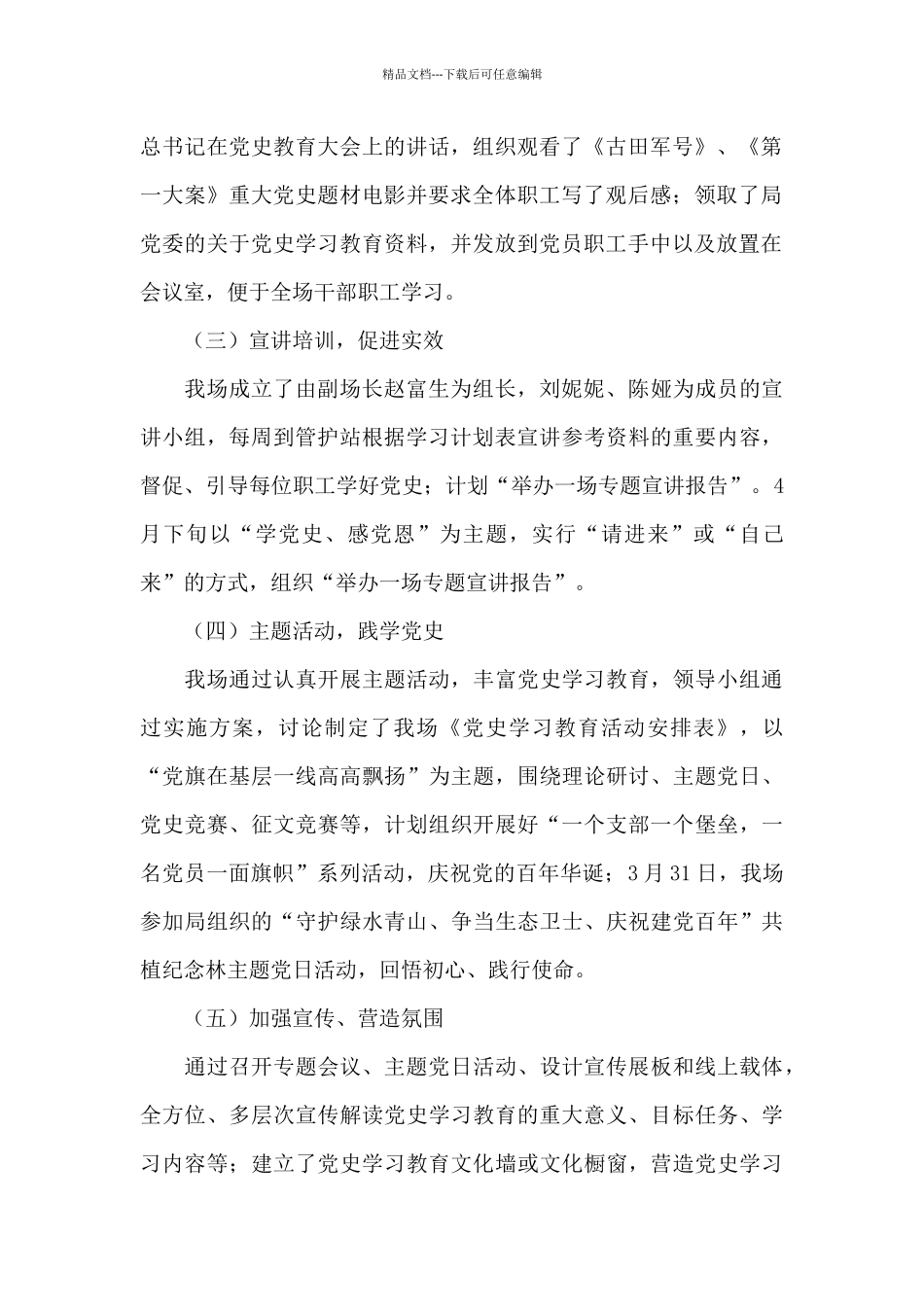 党史学习教育自查报告精选三篇_第2页