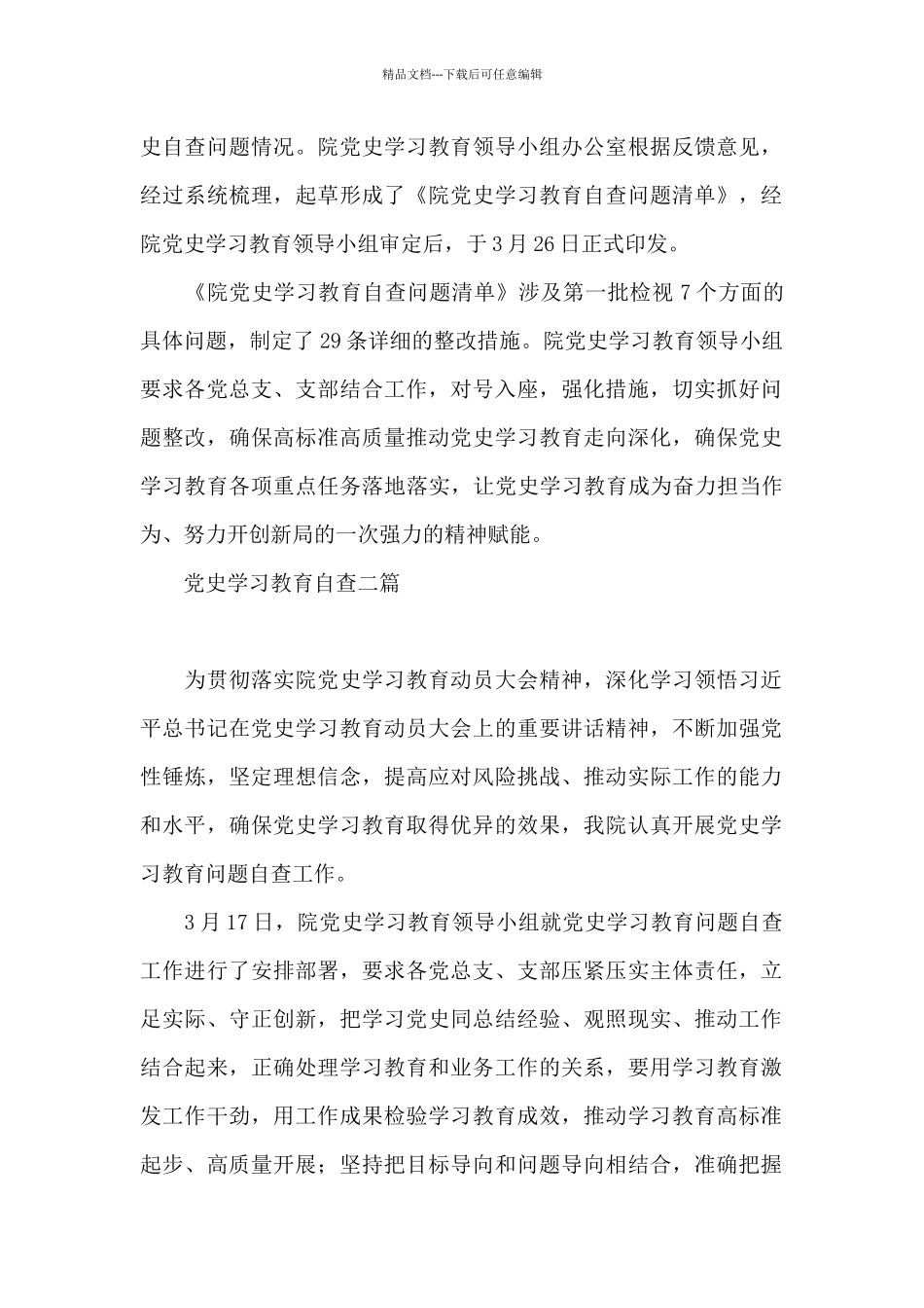 党史学习教育自查三篇_第2页