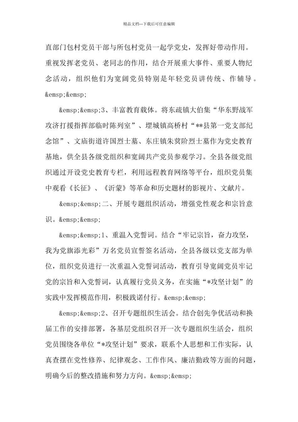党史学习教育自查报告范文_第2页