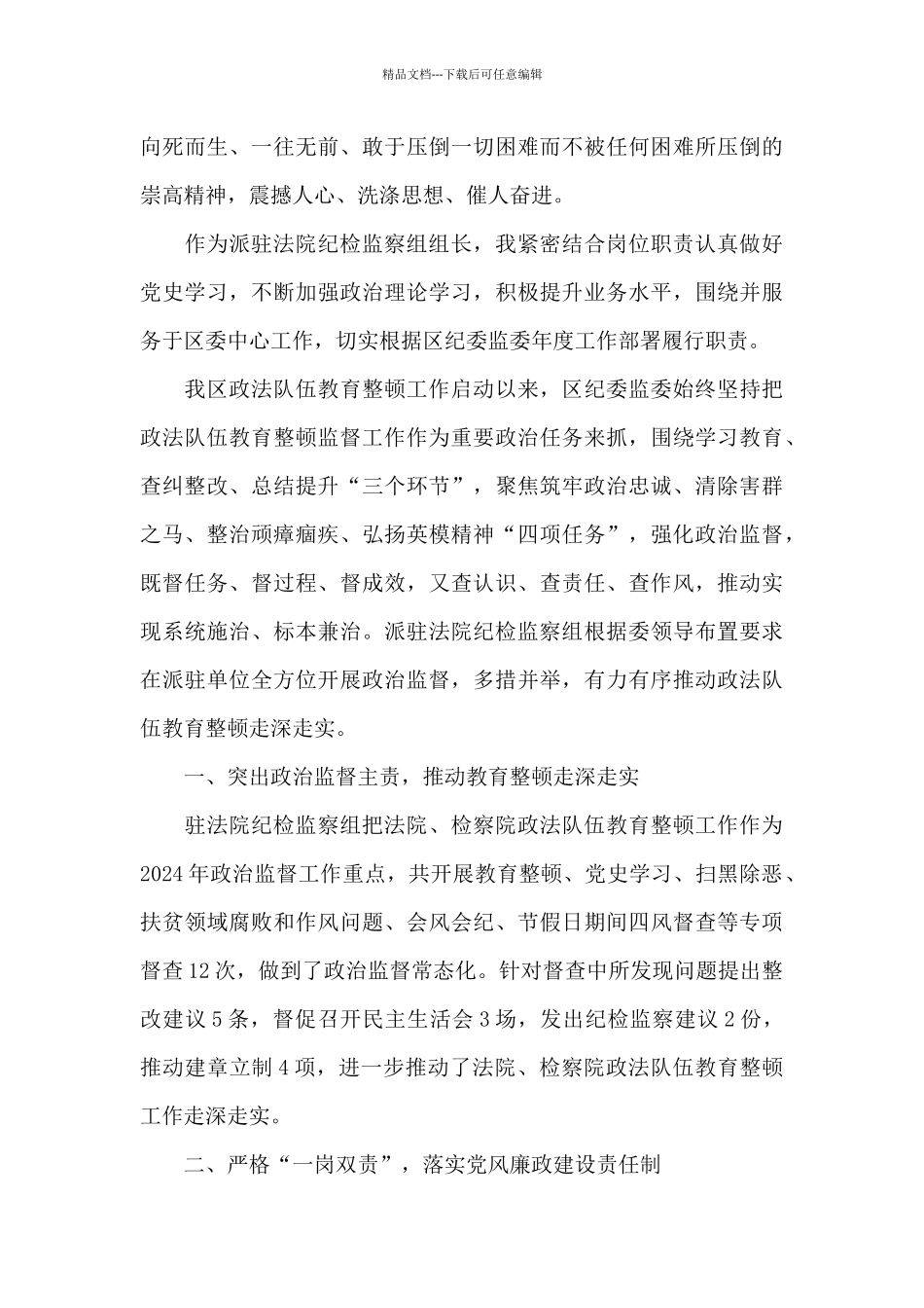 党史学习教育要“知行合一”心得体会四篇2024_第3页