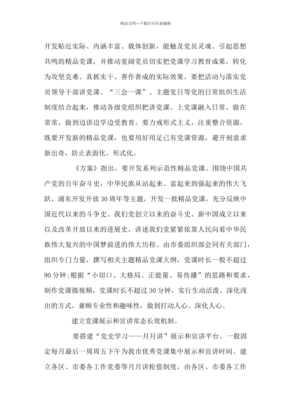 党史学习教育计划(通用13篇)_第2页