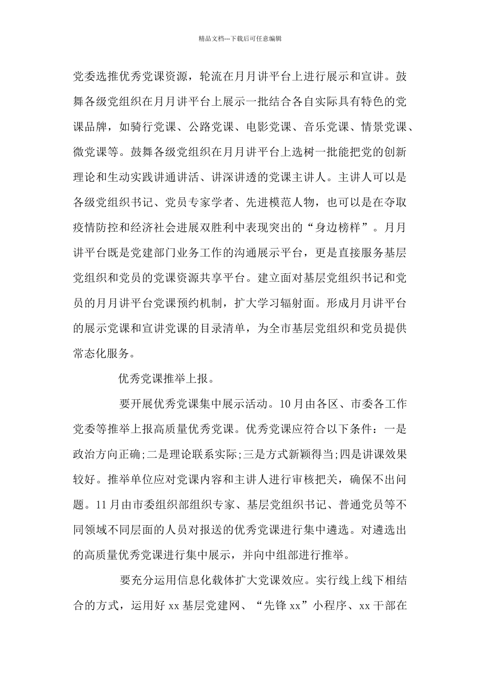 党史学习教育计划(通用13篇)_第3页