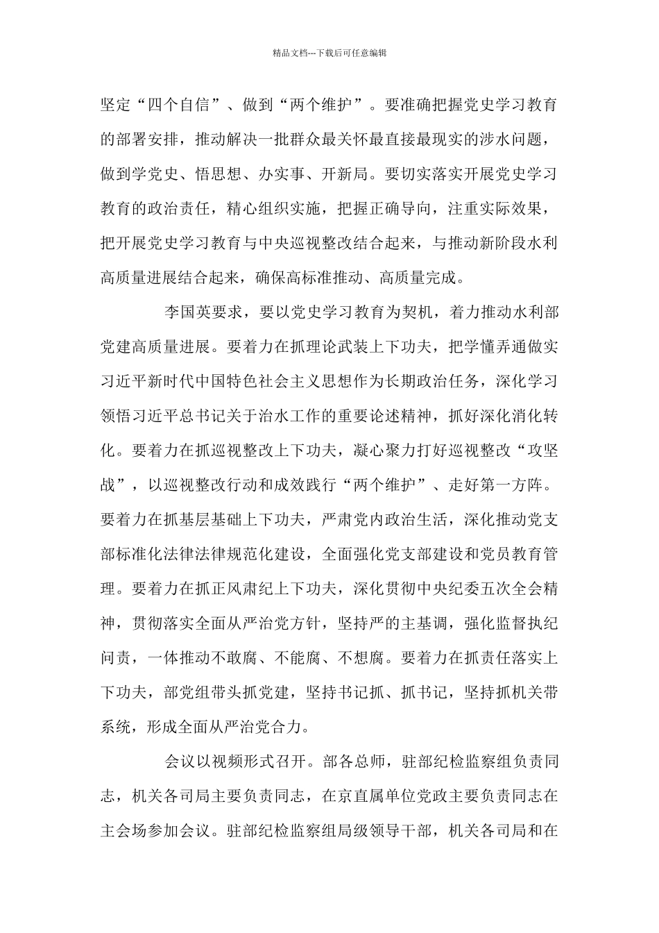 党史学习教育计划_第2页