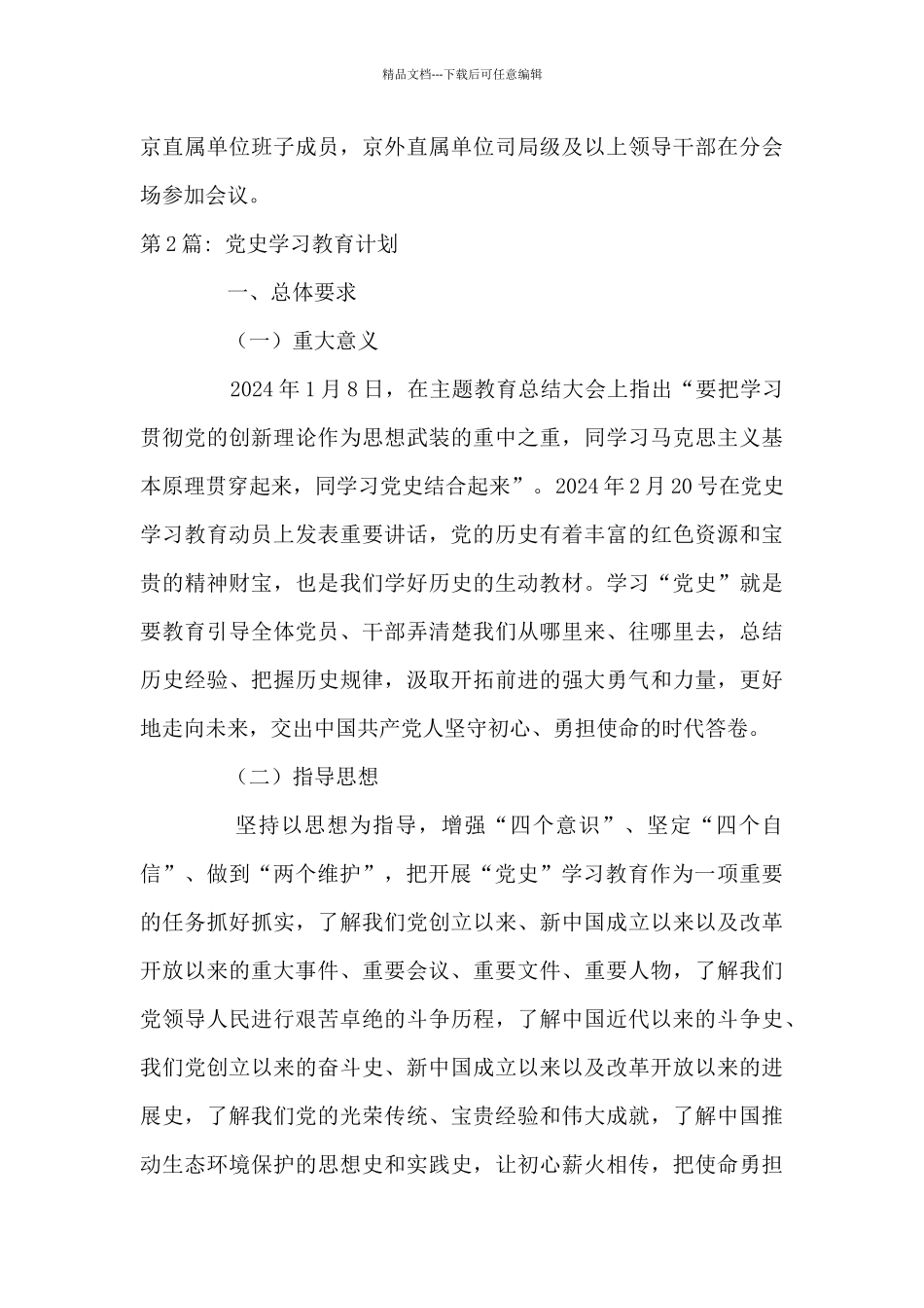 党史学习教育计划_第3页