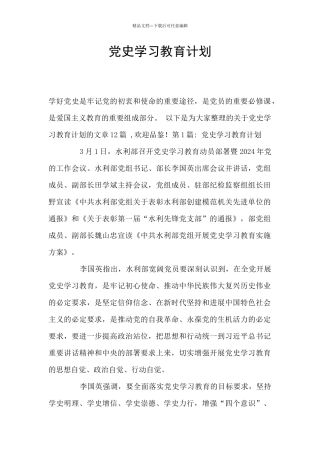 党史学习教育计划