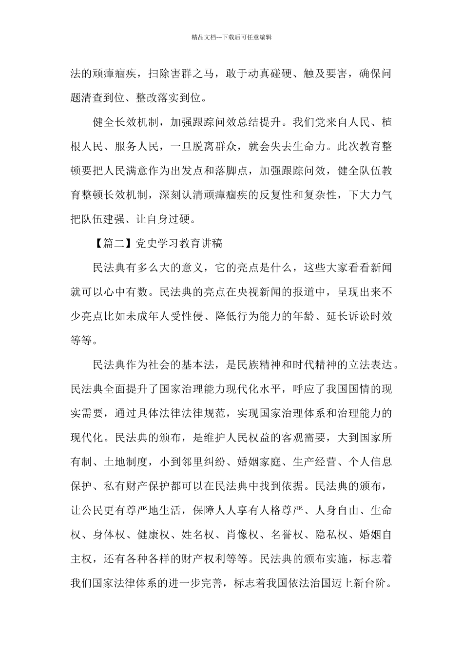 党史学习教育讲稿5篇_第2页