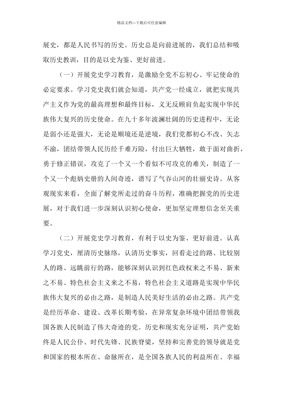 党史学习教育讲稿_第2页