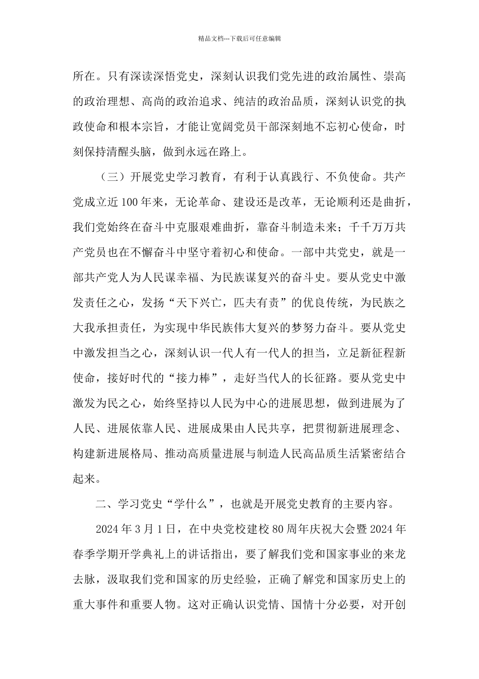 党史学习教育讲稿_第3页