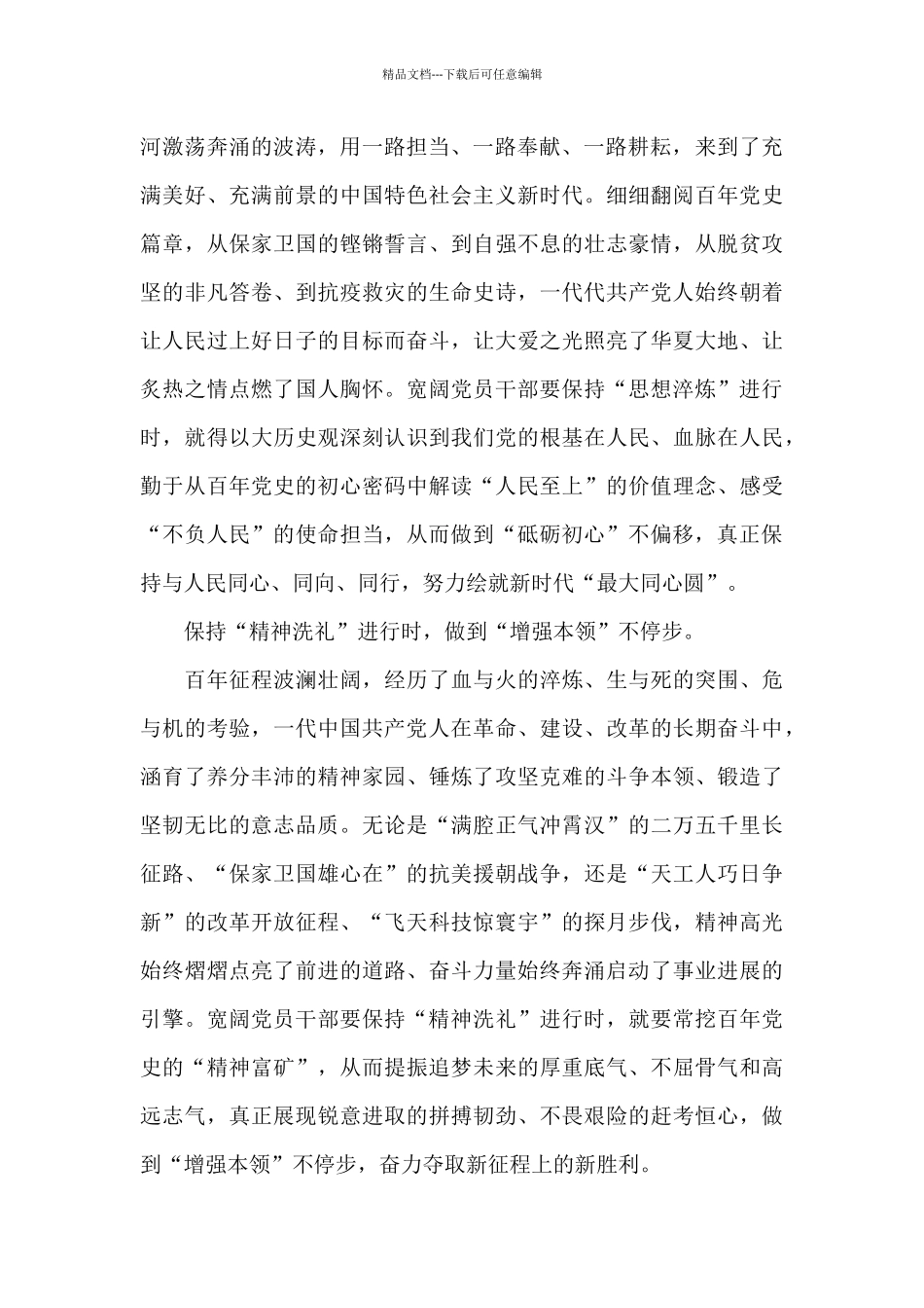 党史学习教育讲稿：让党史学习教育始终保持“进行时”_第2页