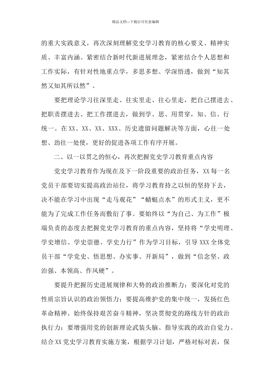 党史学习教育读书班开班讲话_第2页