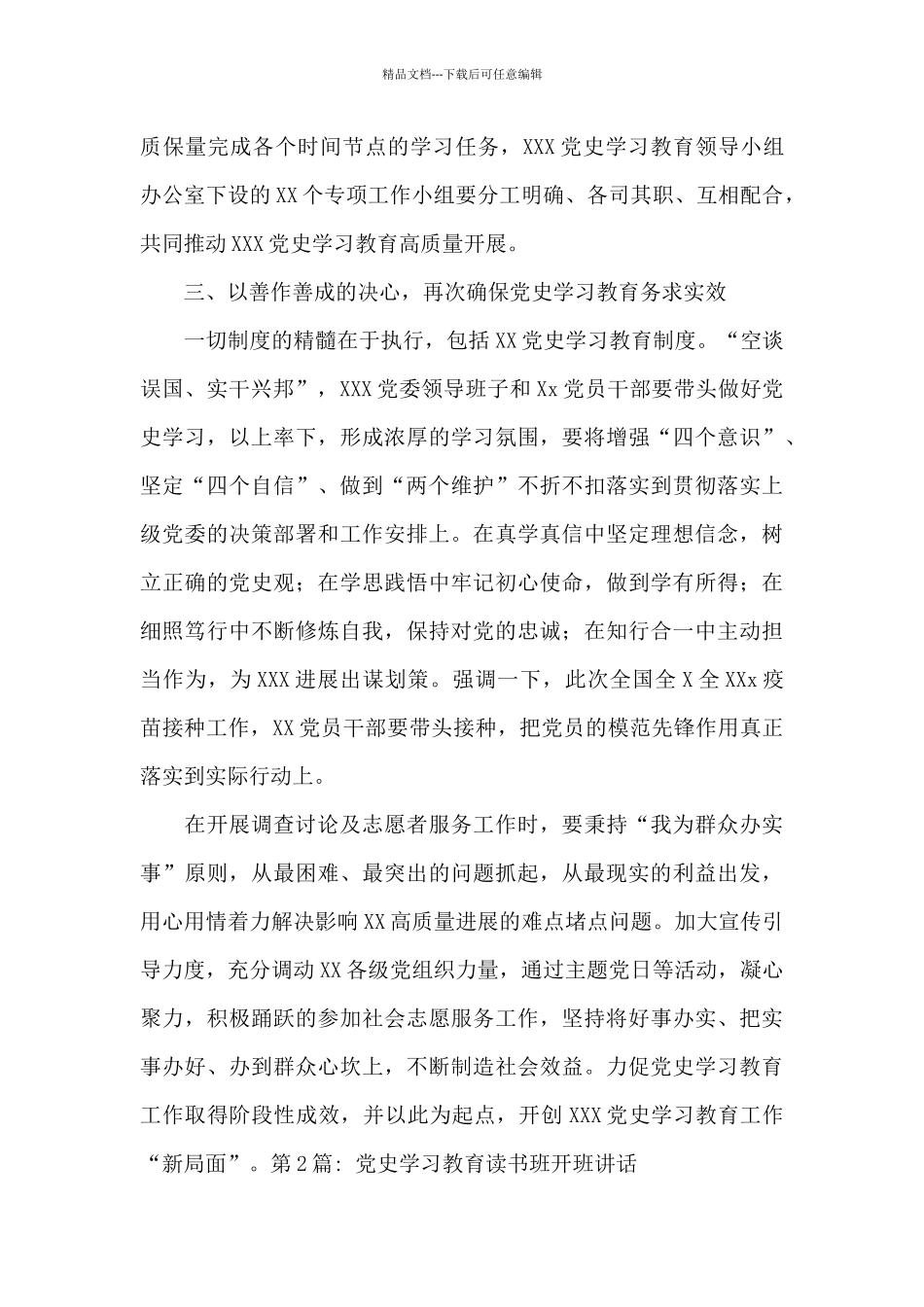 党史学习教育读书班开班讲话_第3页