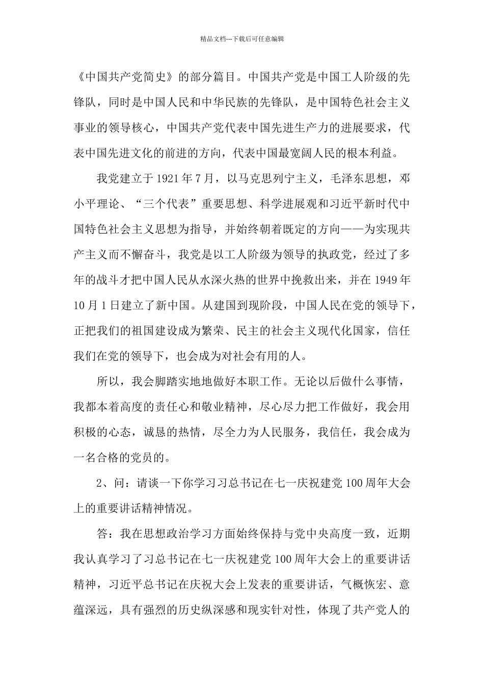 党史学习教育谈心谈话三篇_第3页