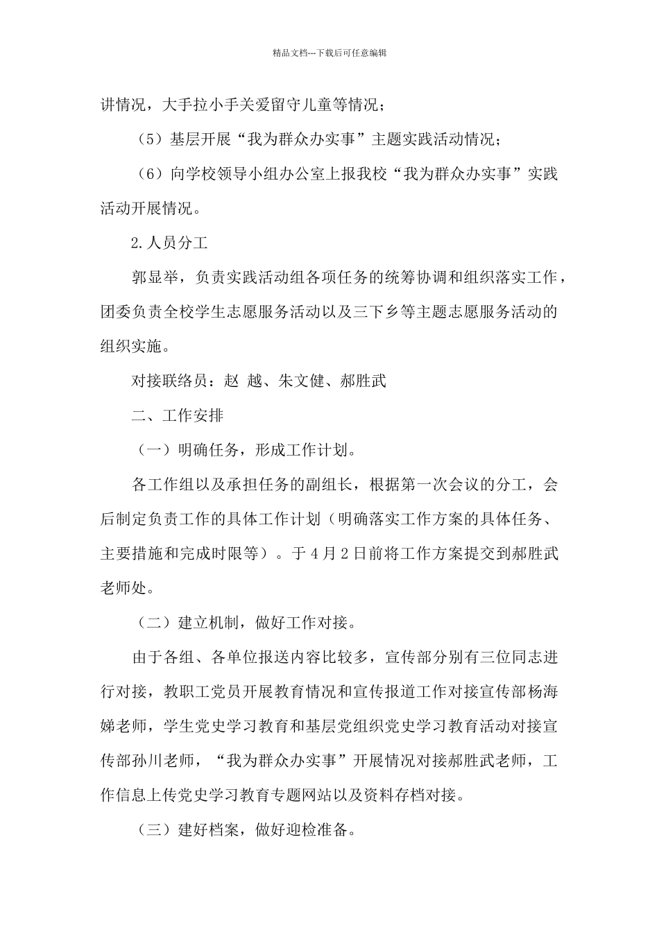 党史学习教育领导小组办公室任务分工及工作安排表_第3页