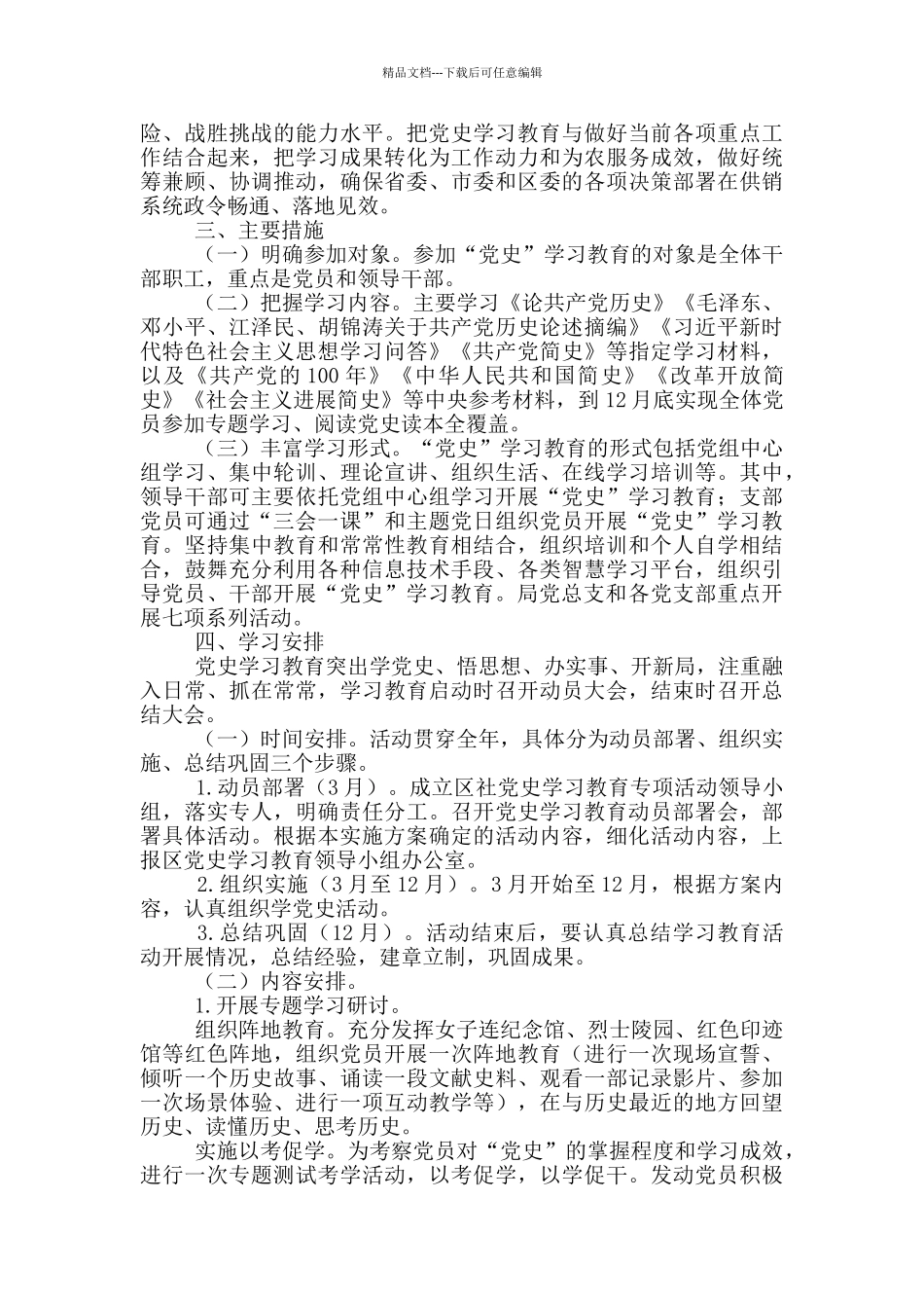 党史学习方案_第2页