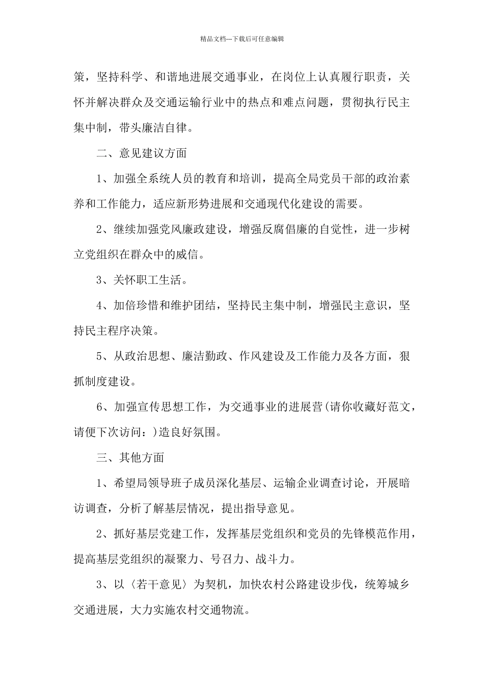 党史学习民主生活意见范文_第3页