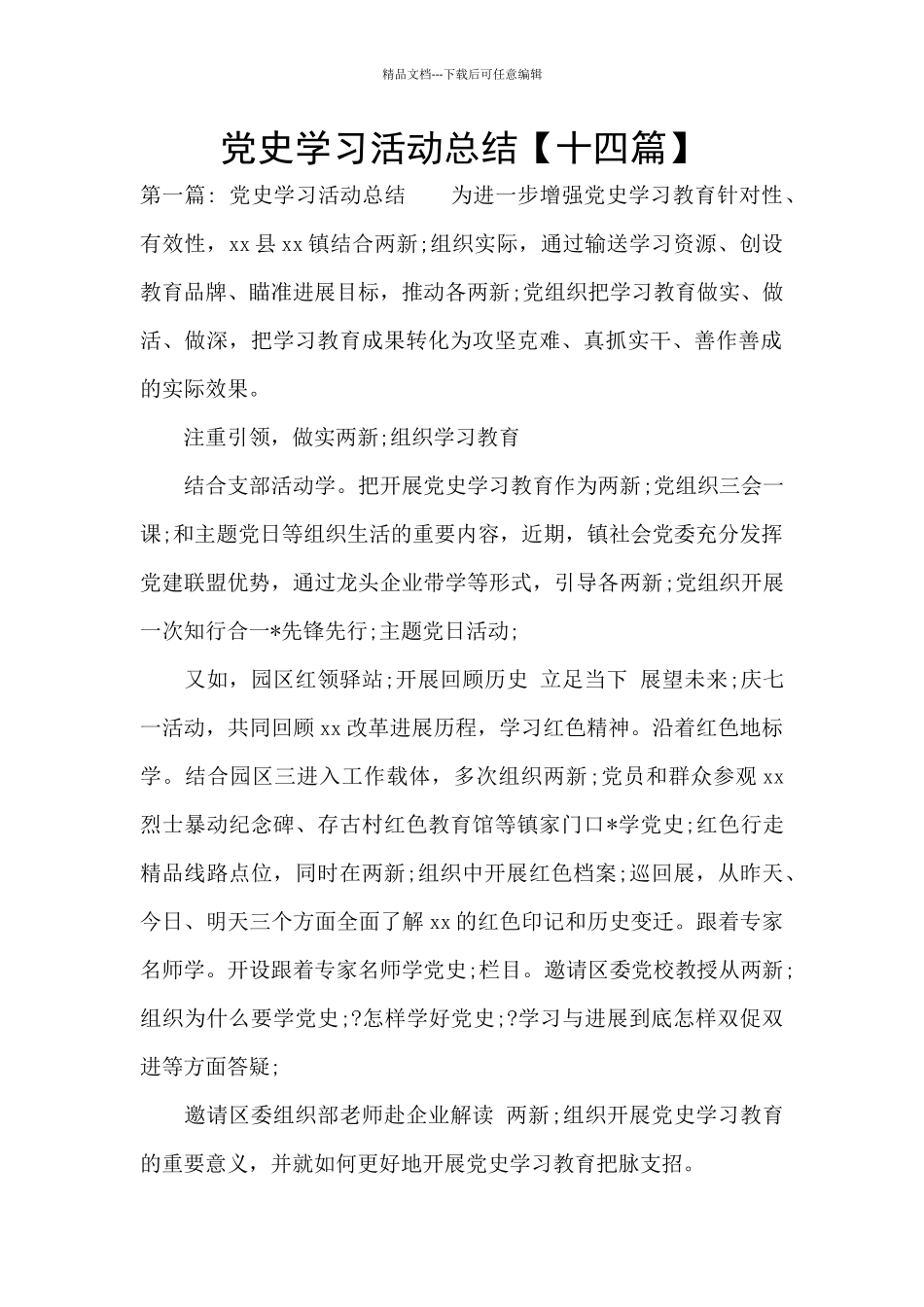 党史学习活动总结_第1页