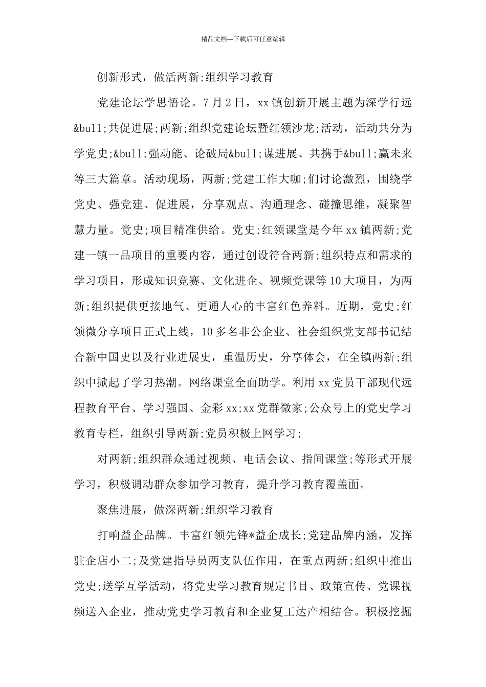 党史学习活动总结_第2页