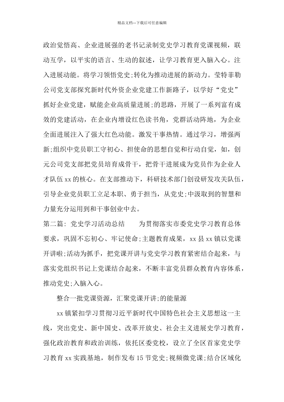党史学习活动总结_第3页