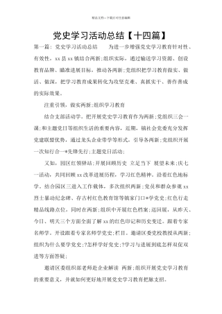 党史学习活动总结