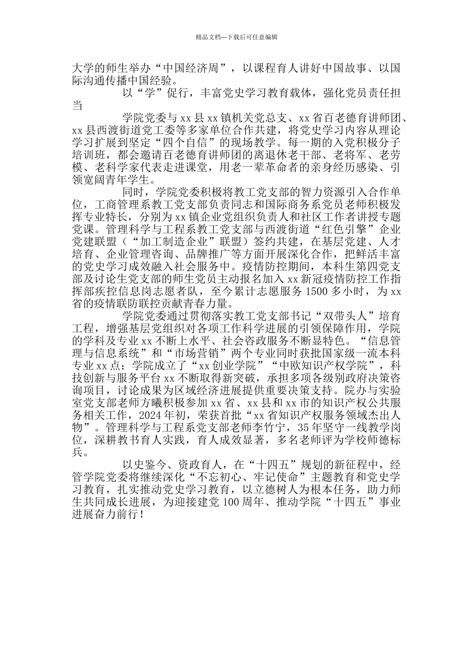 党史学习激发育德育才新活力经验总结材料_第2页