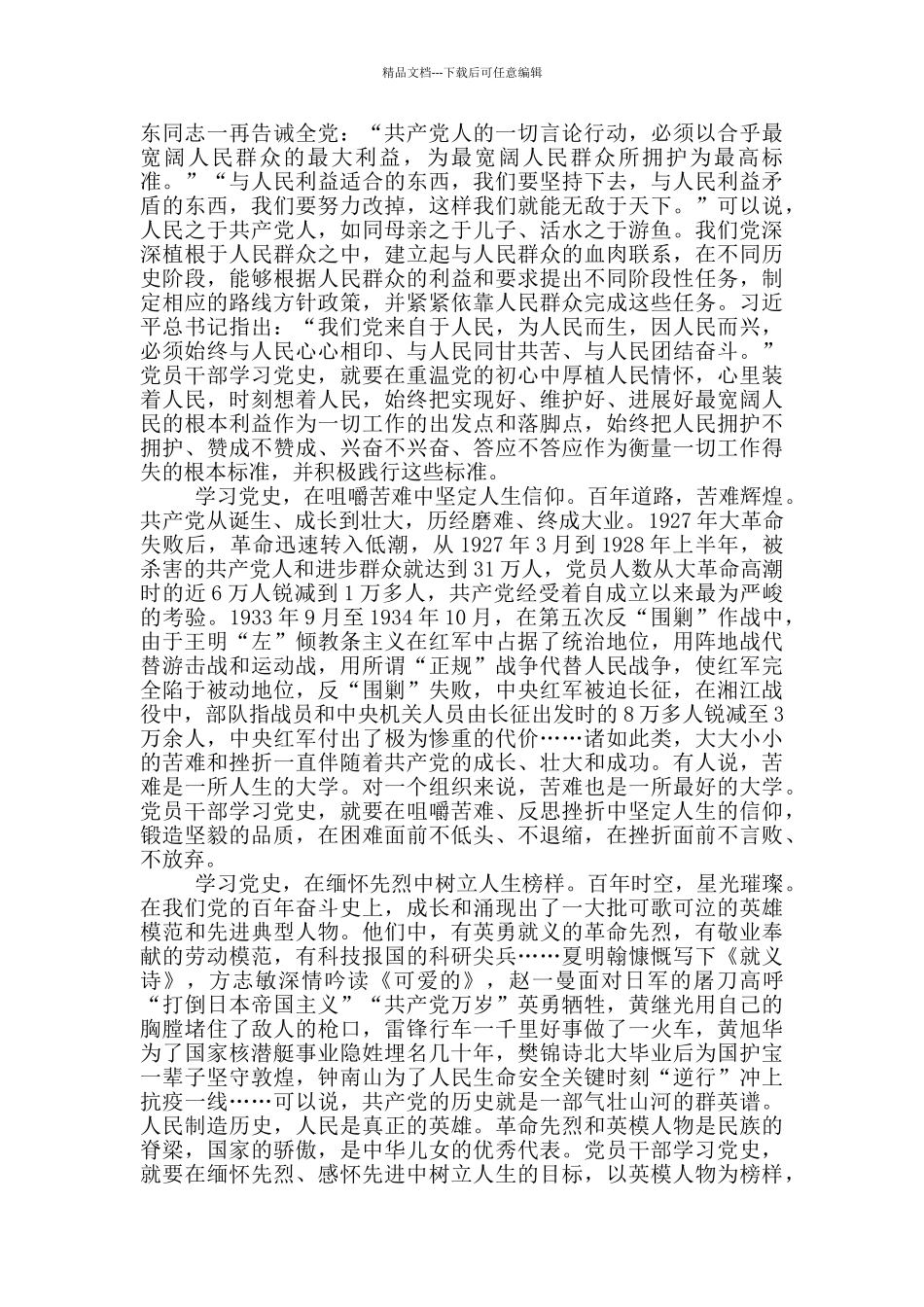 党史学习研讨发言、心得体会三篇_第2页