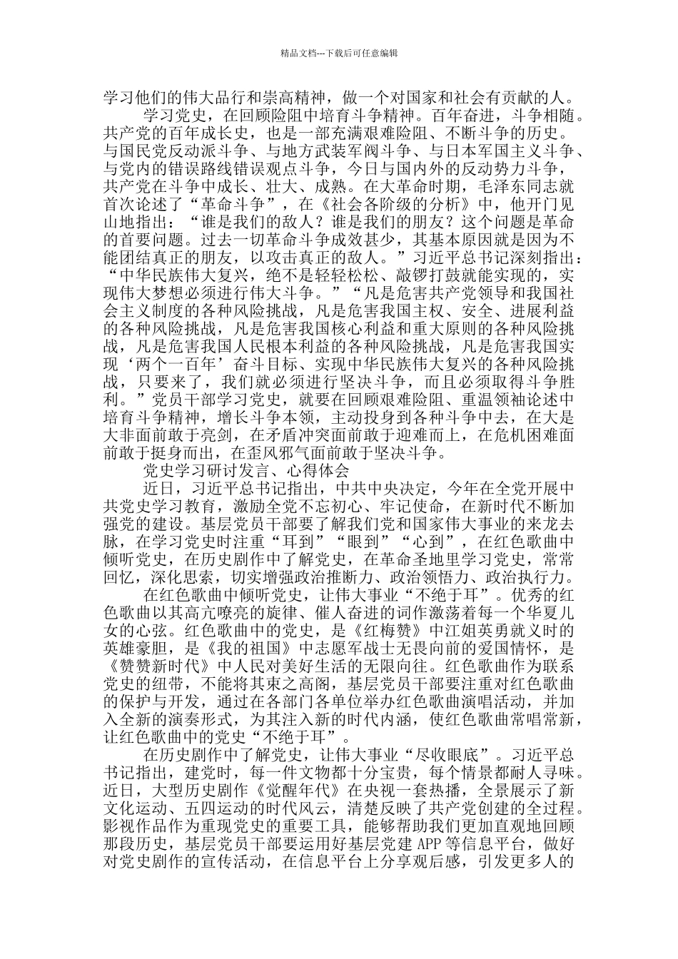 党史学习研讨发言、心得体会三篇_第3页