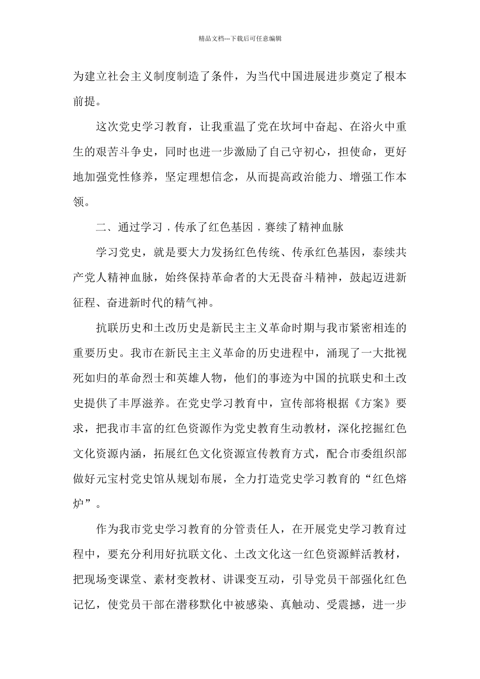 党史学习研讨发言材料(通用1)_第3页