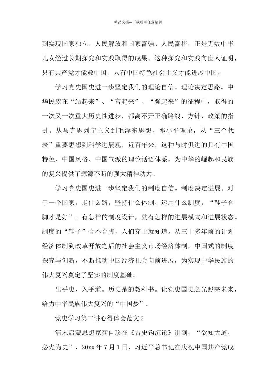 党史学习第二讲心得体会范文三篇_第2页