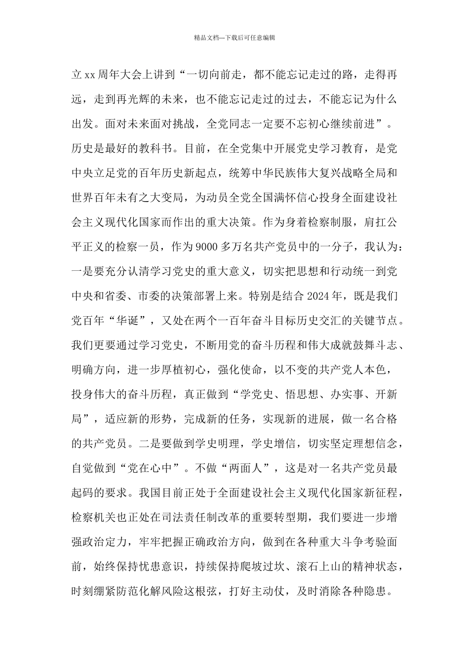 党史学习第二讲心得体会范文三篇_第3页