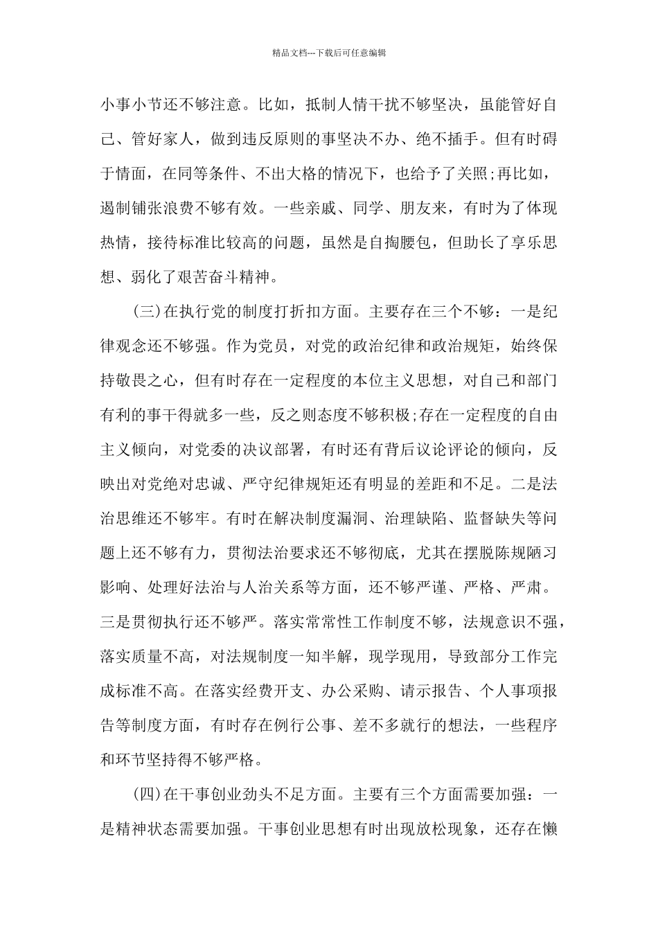 党史学习组织教育生活会范文六篇_第3页