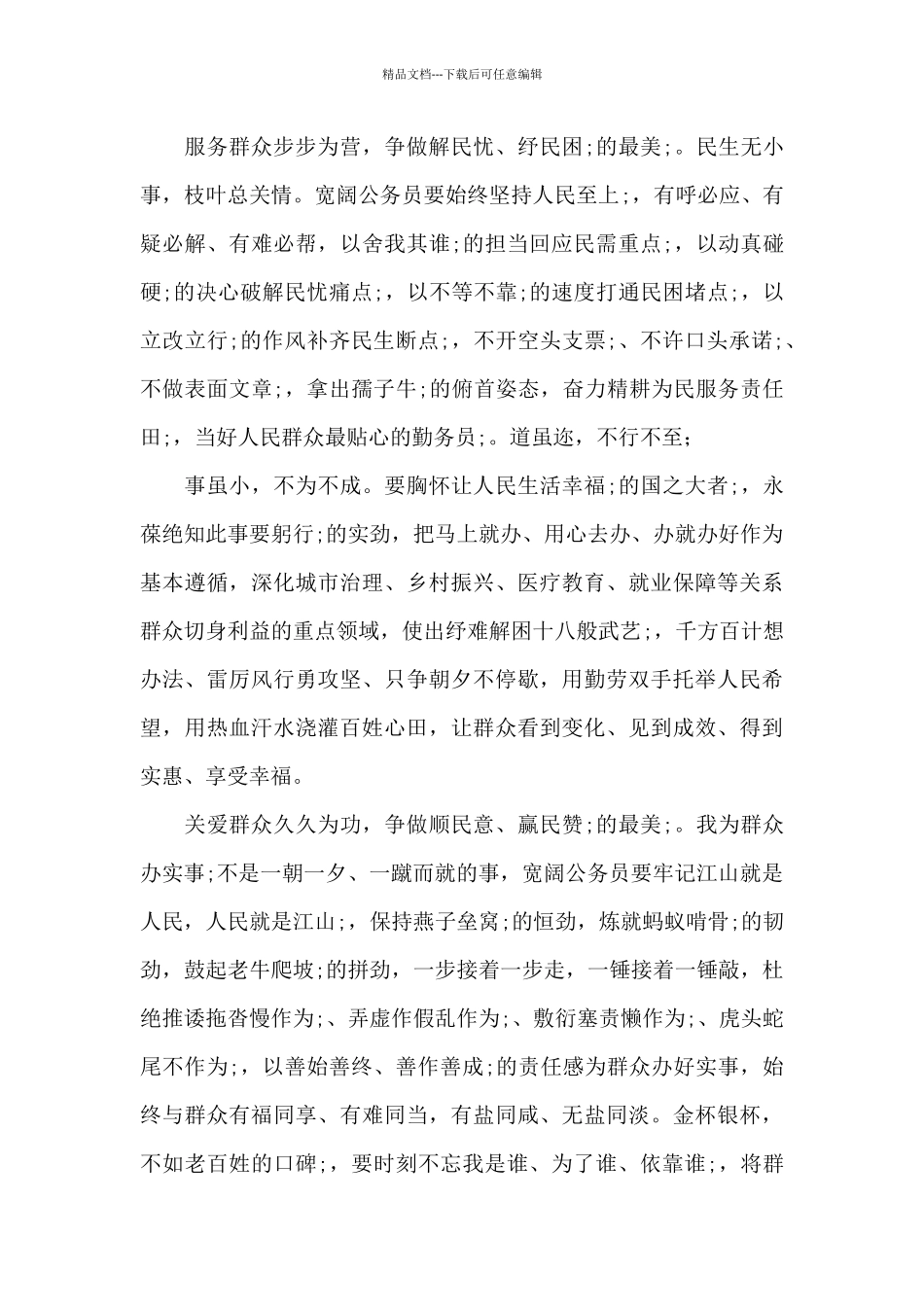 党史学习结合我为群众办实事活动心得体会五篇_第2页