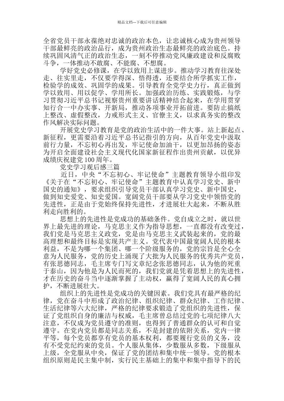 党史学习观后感一篇_第2页