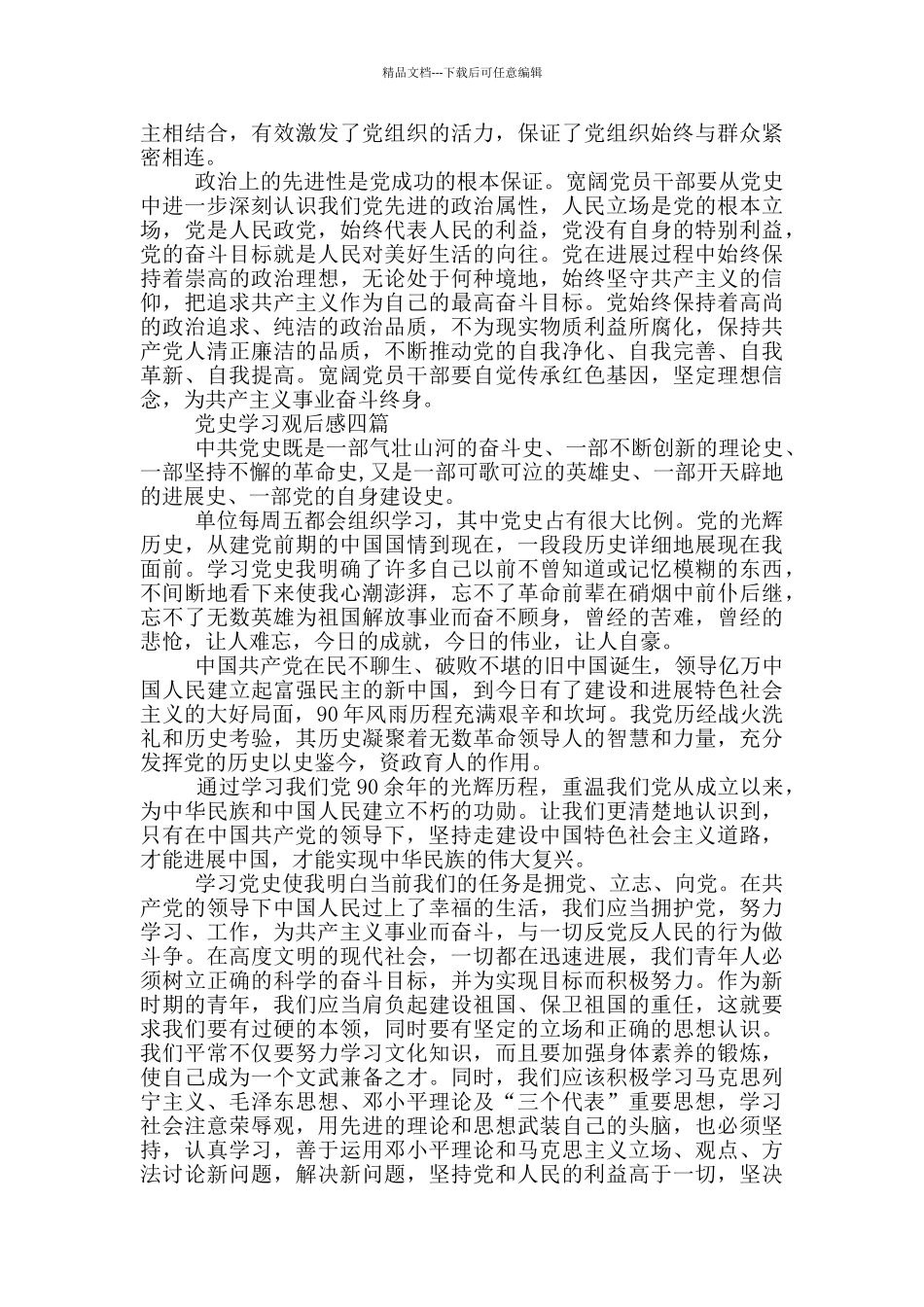 党史学习观后感一篇_第3页