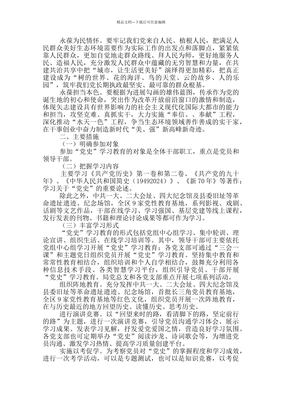 党史学习计划_第2页