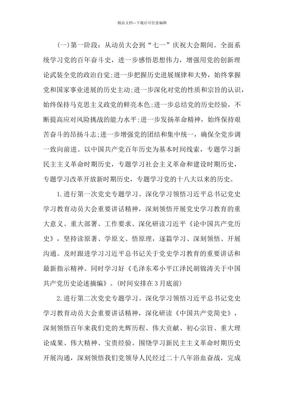 党史学习计划_第2页