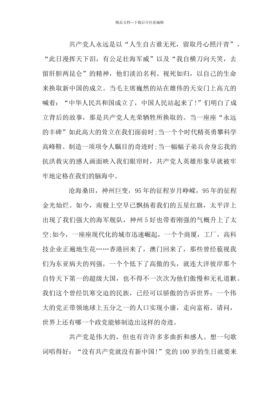党史宣讲心得体会_第2页