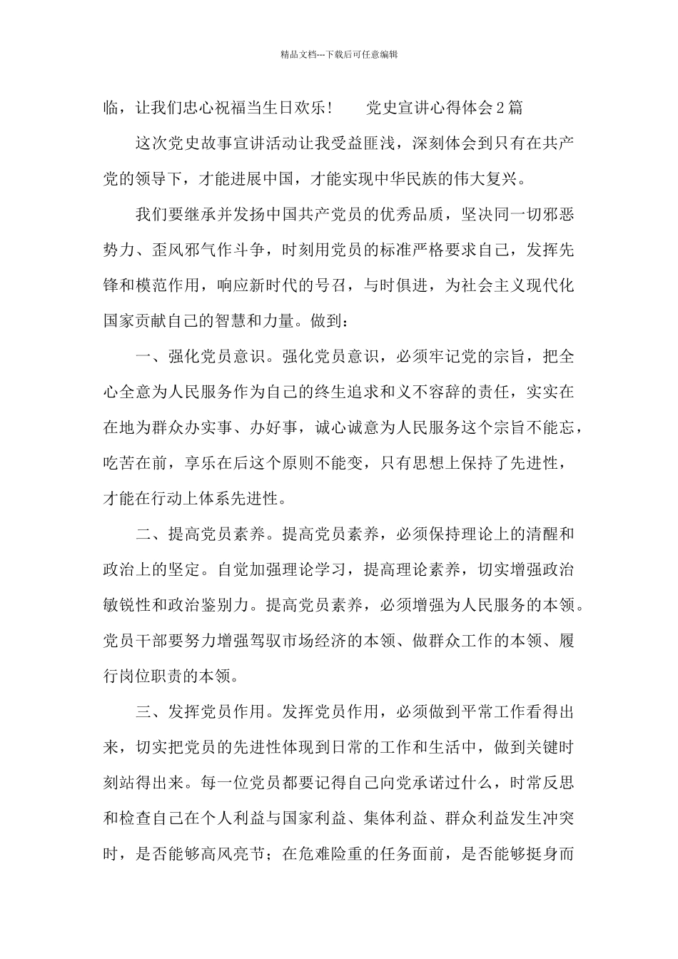 党史宣讲心得体会_第3页