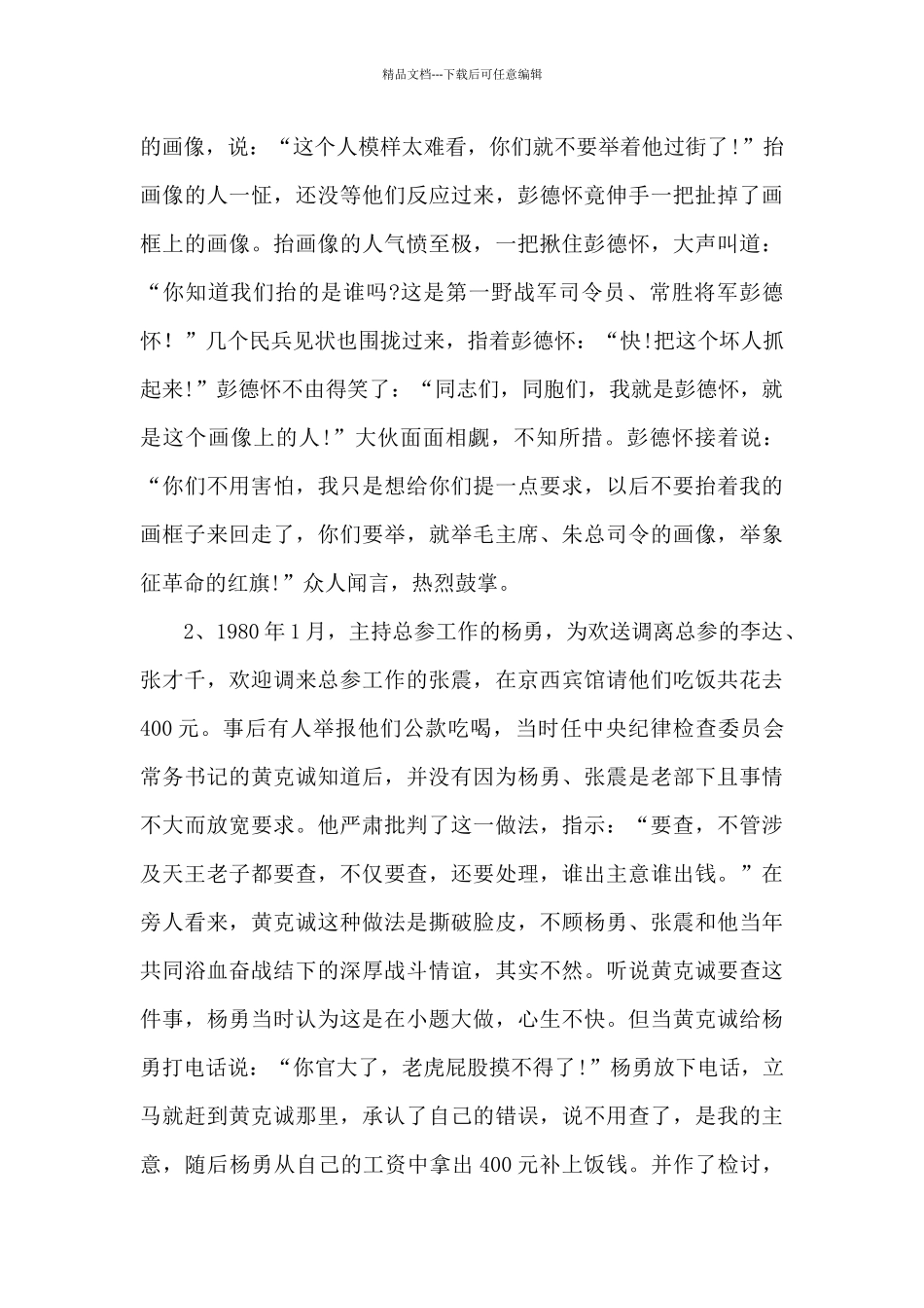 党史小故事大全3到5分钟2024年三篇_第3页