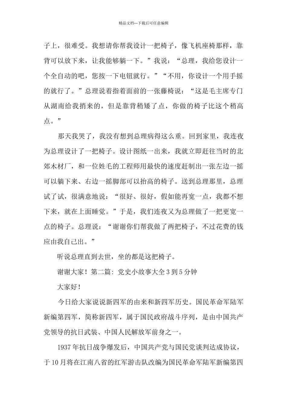 党史小故事简短十篇_第2页